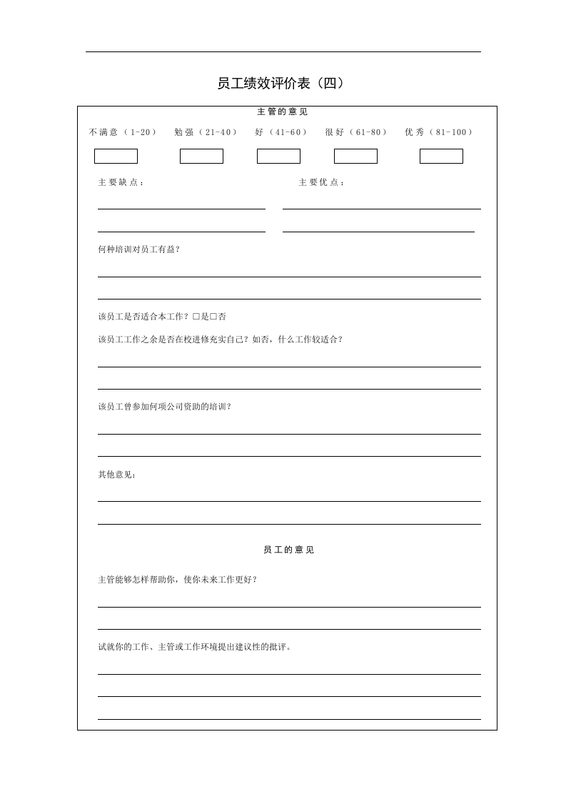 绩效考核表格大全(75页).doc 第4页