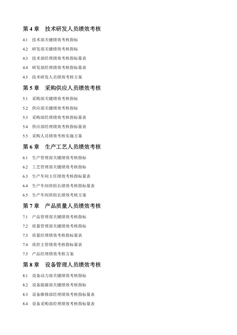 绩效考核指标大全(280页).docx 第2页