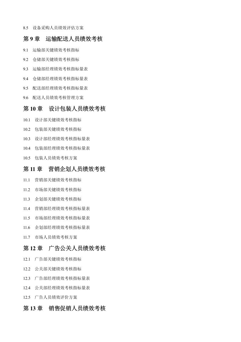 绩效考核指标大全(280页).docx 第3页