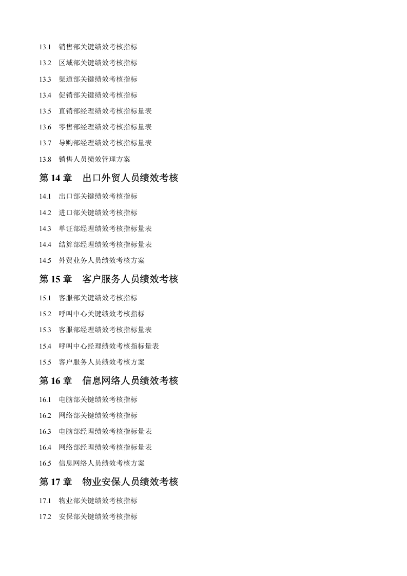 绩效考核指标大全(280页).docx 第4页