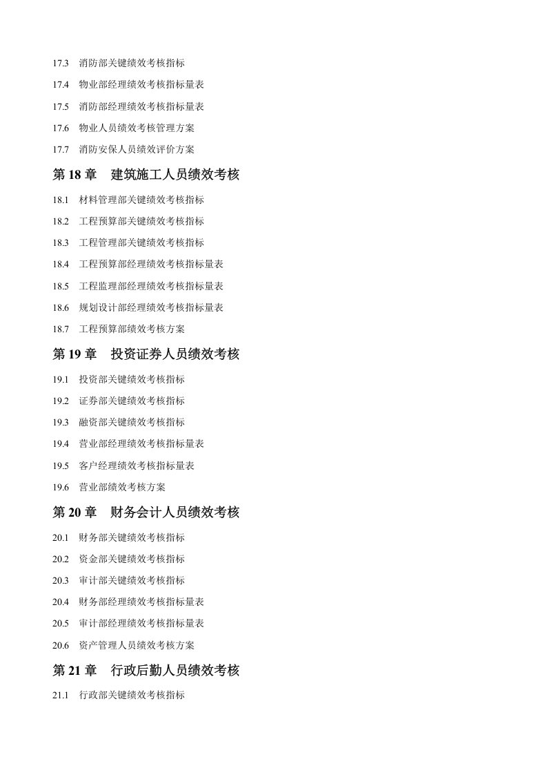 绩效考核指标大全(280页).docx 第5页