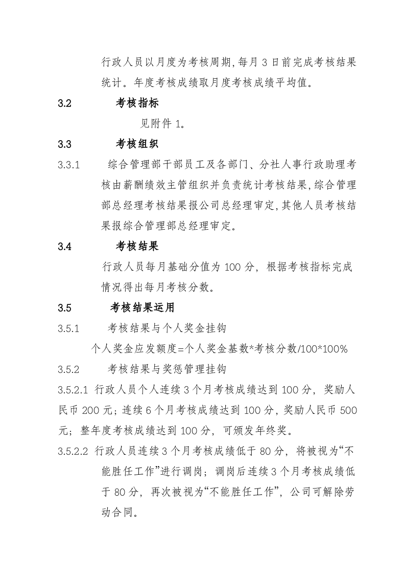旅行社绩效考核管理制度及考核细则(含考核表)1.doc 第2页