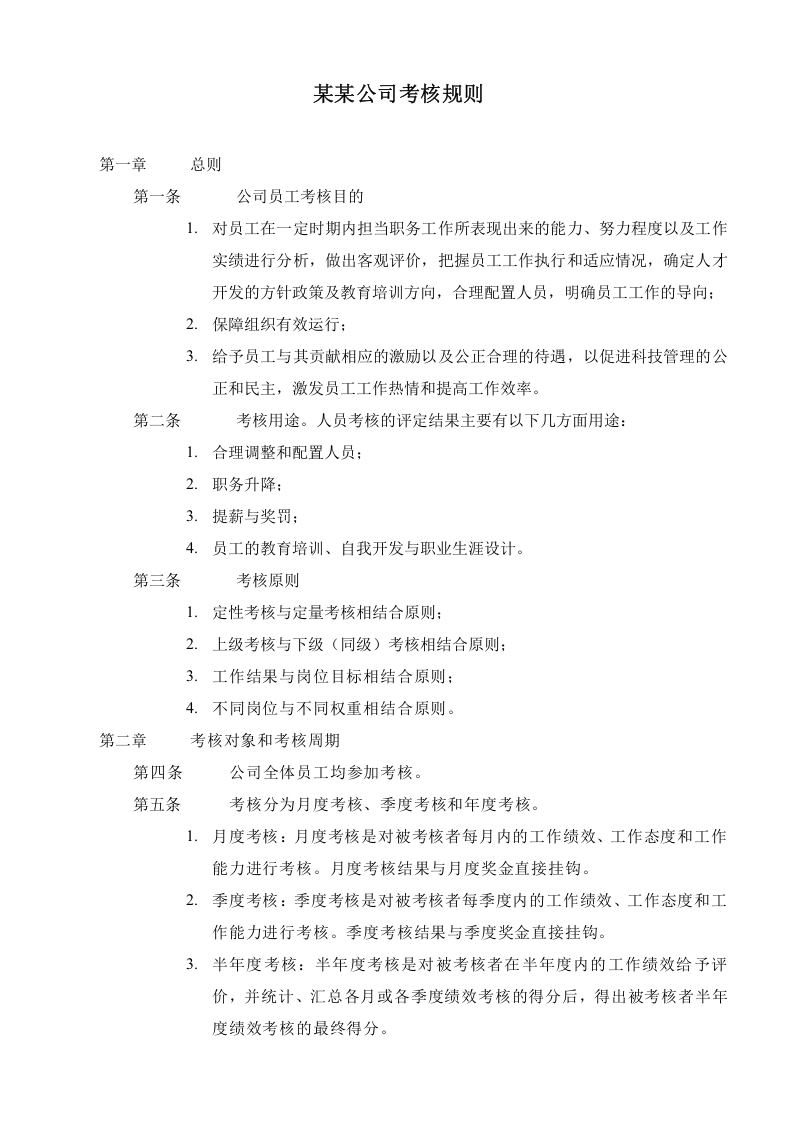 全套绩效考核表(61页).doc 第3页