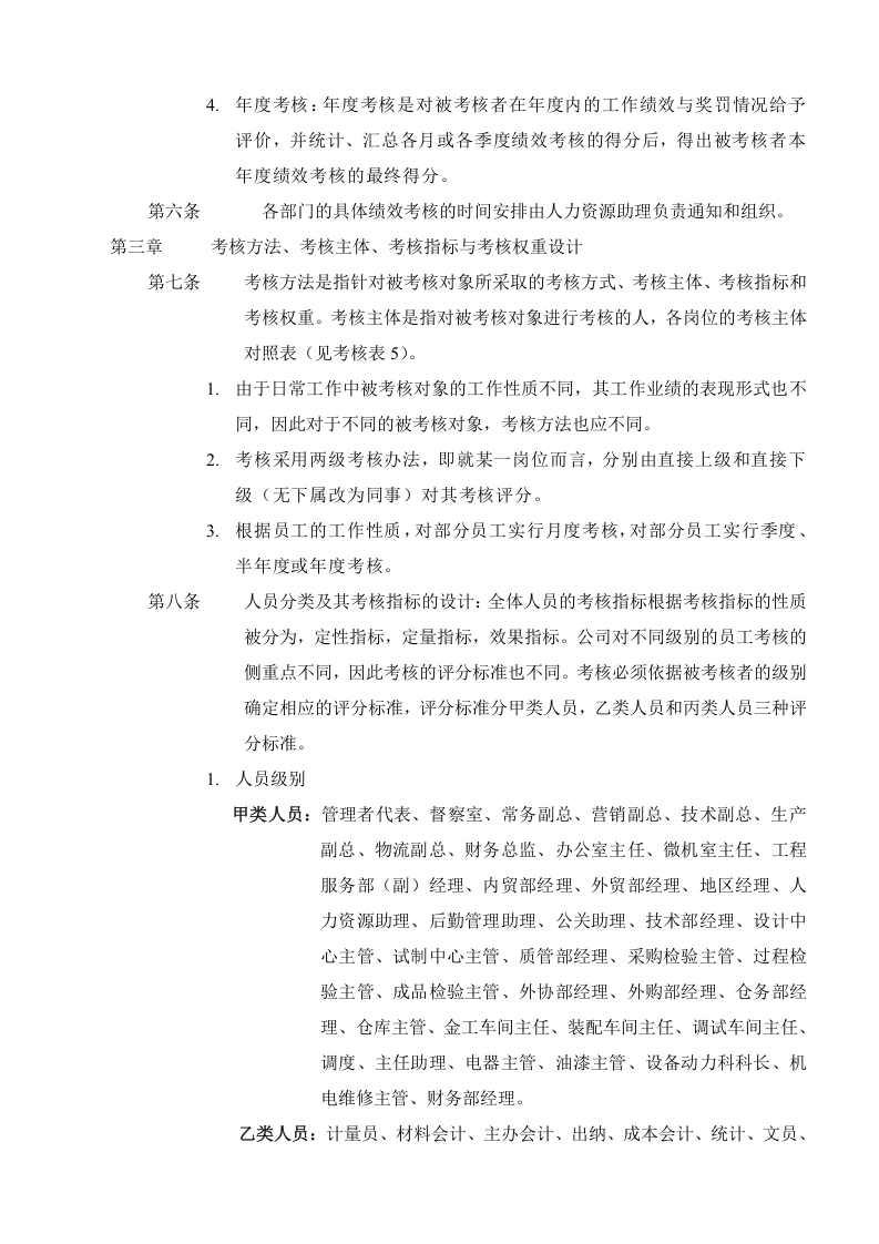 全套绩效考核表(61页).doc 第4页
