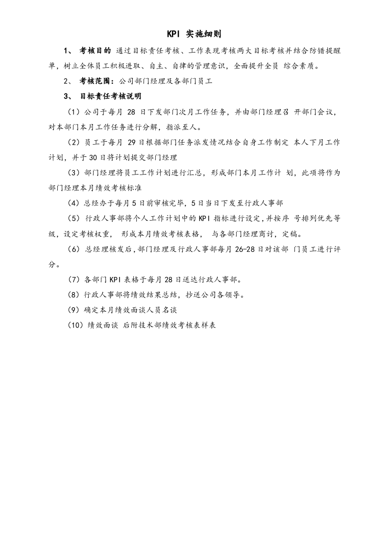 04-【标准制度】公司 KPI 绩效考核流程.docx 第2页