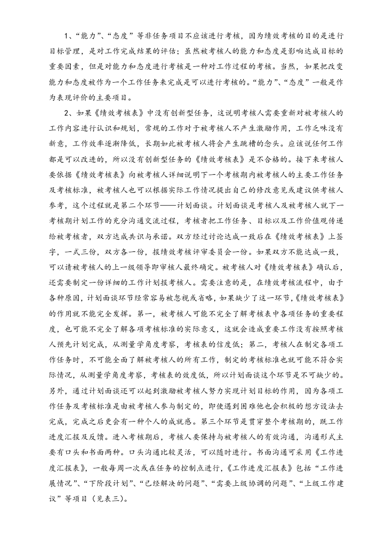 07-【标准制度】绩效考核流程的九个环节.doc 第4页