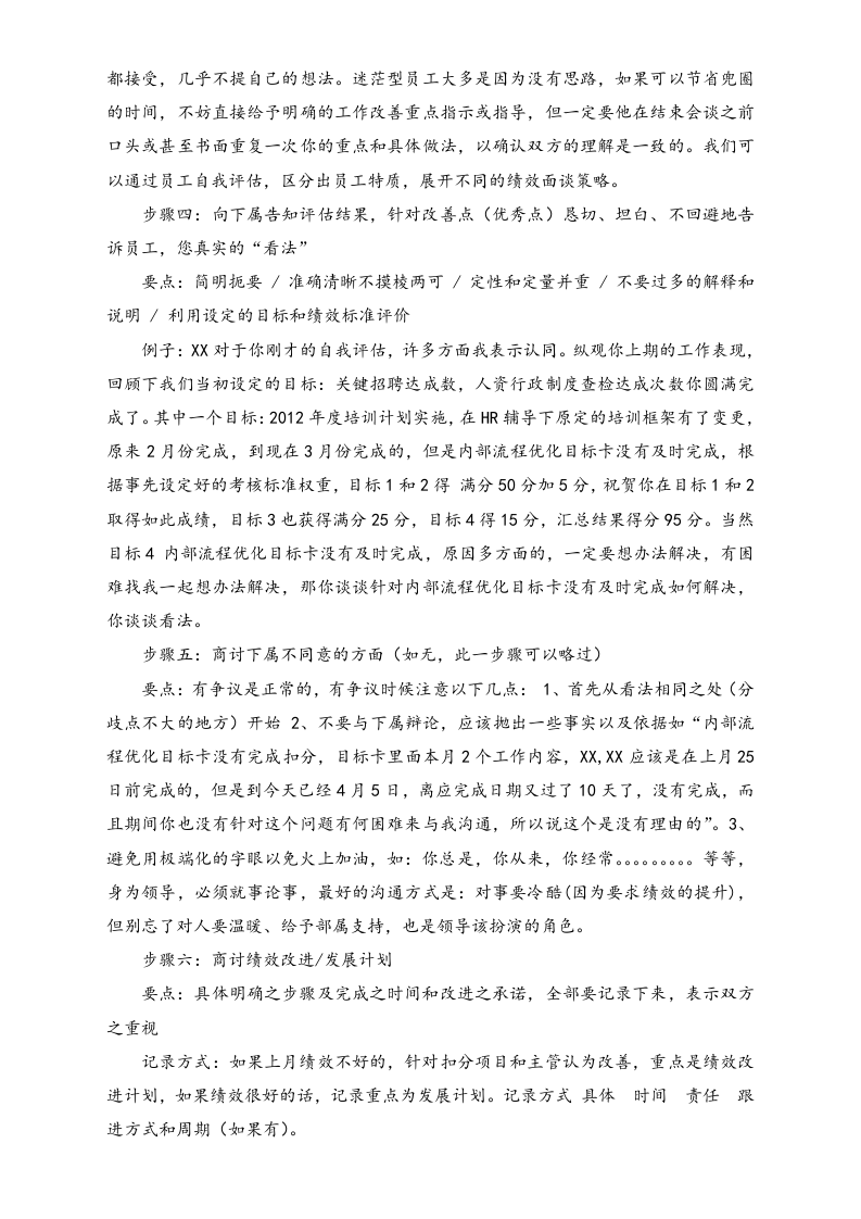 02-【实例】绩效面谈九大步骤操作实例：场景+技巧+对话.doc 第2页