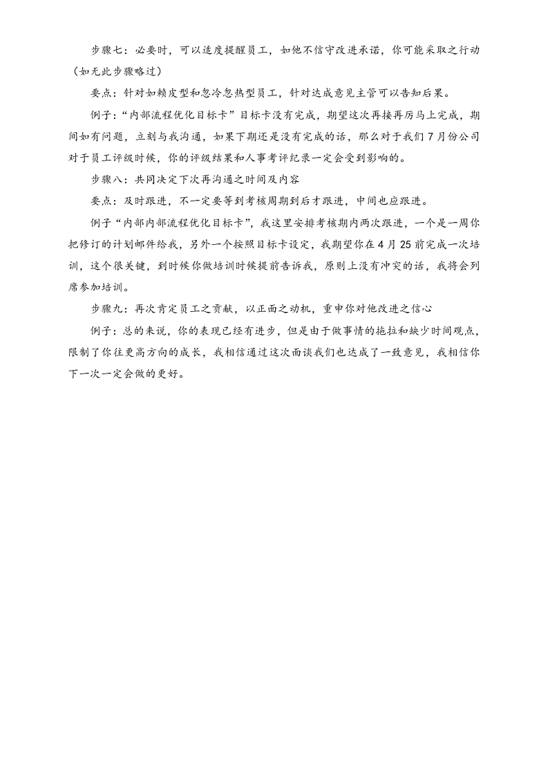02-【实例】绩效面谈九大步骤操作实例：场景+技巧+对话.doc 第3页