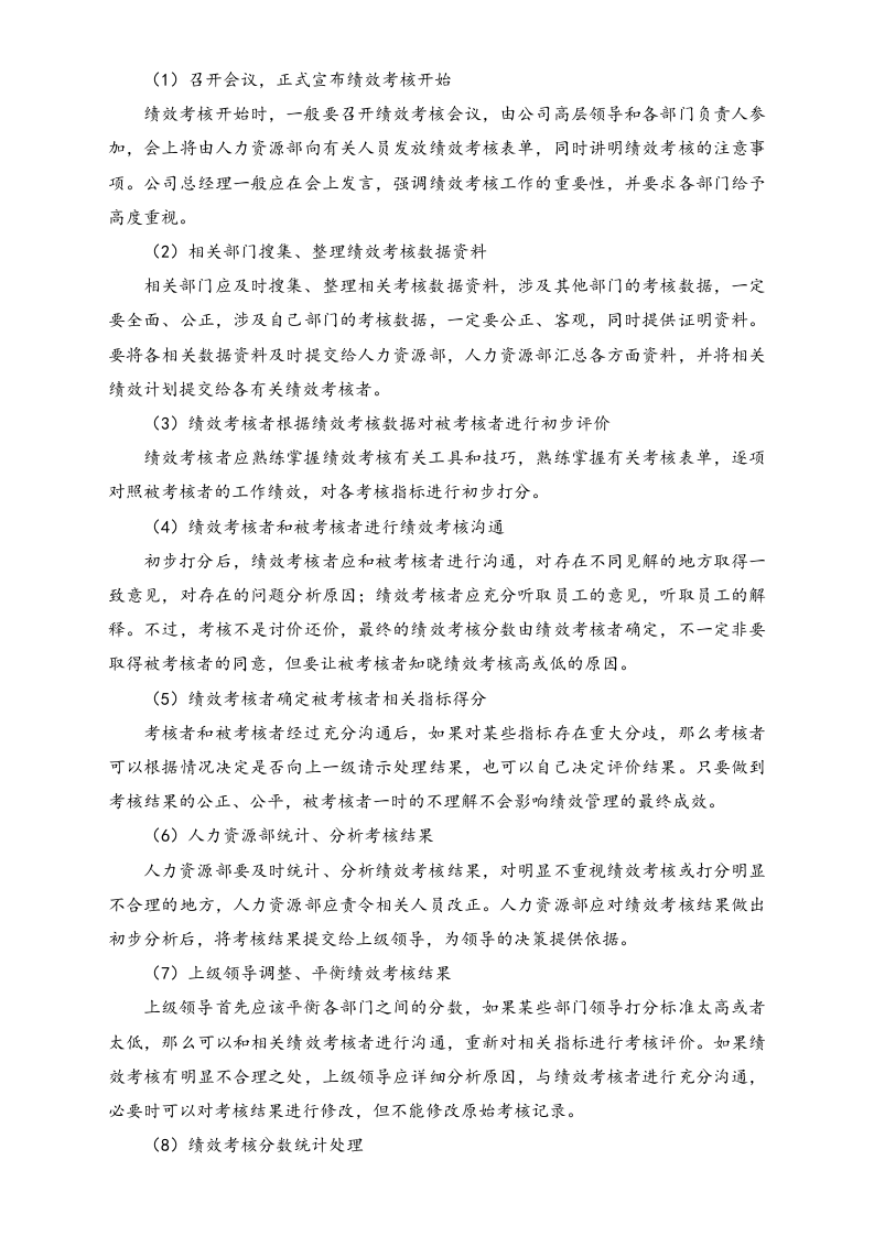 04-【方法】如何进行绩效考核面谈.doc 第2页