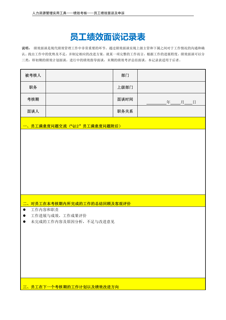 员工绩效面谈记录表.doc 第2页