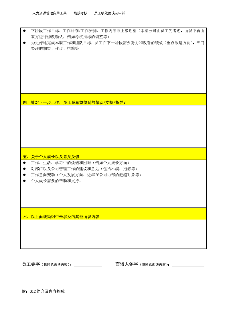 员工绩效面谈记录表.doc 第3页