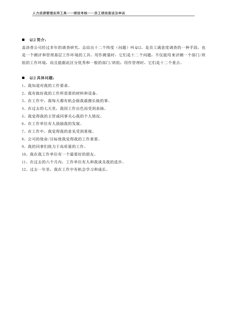 员工绩效面谈记录表.doc 第4页