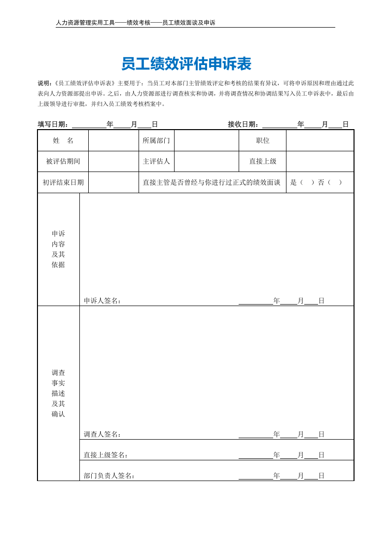 员工绩效评估申诉表.doc 第2页