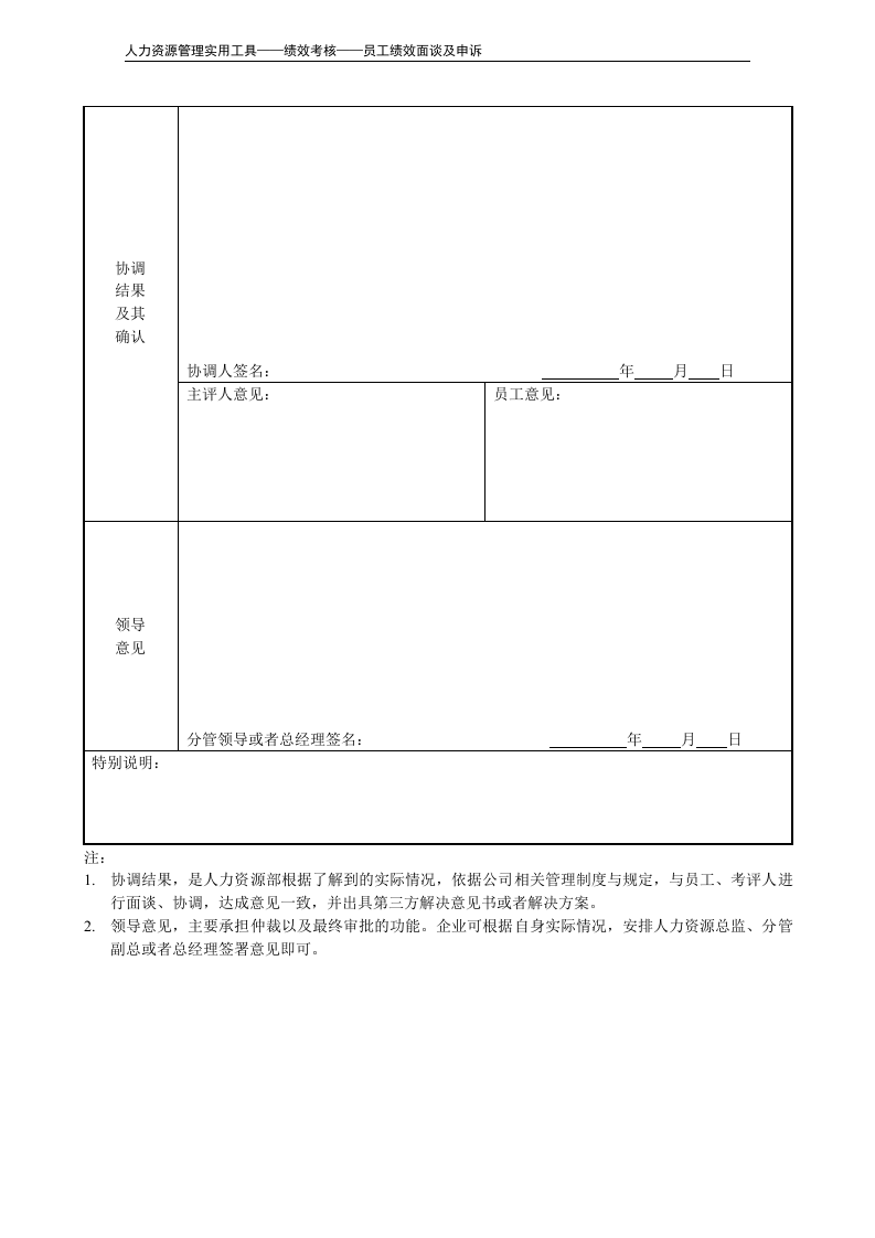 员工绩效评估申诉表.doc 第3页