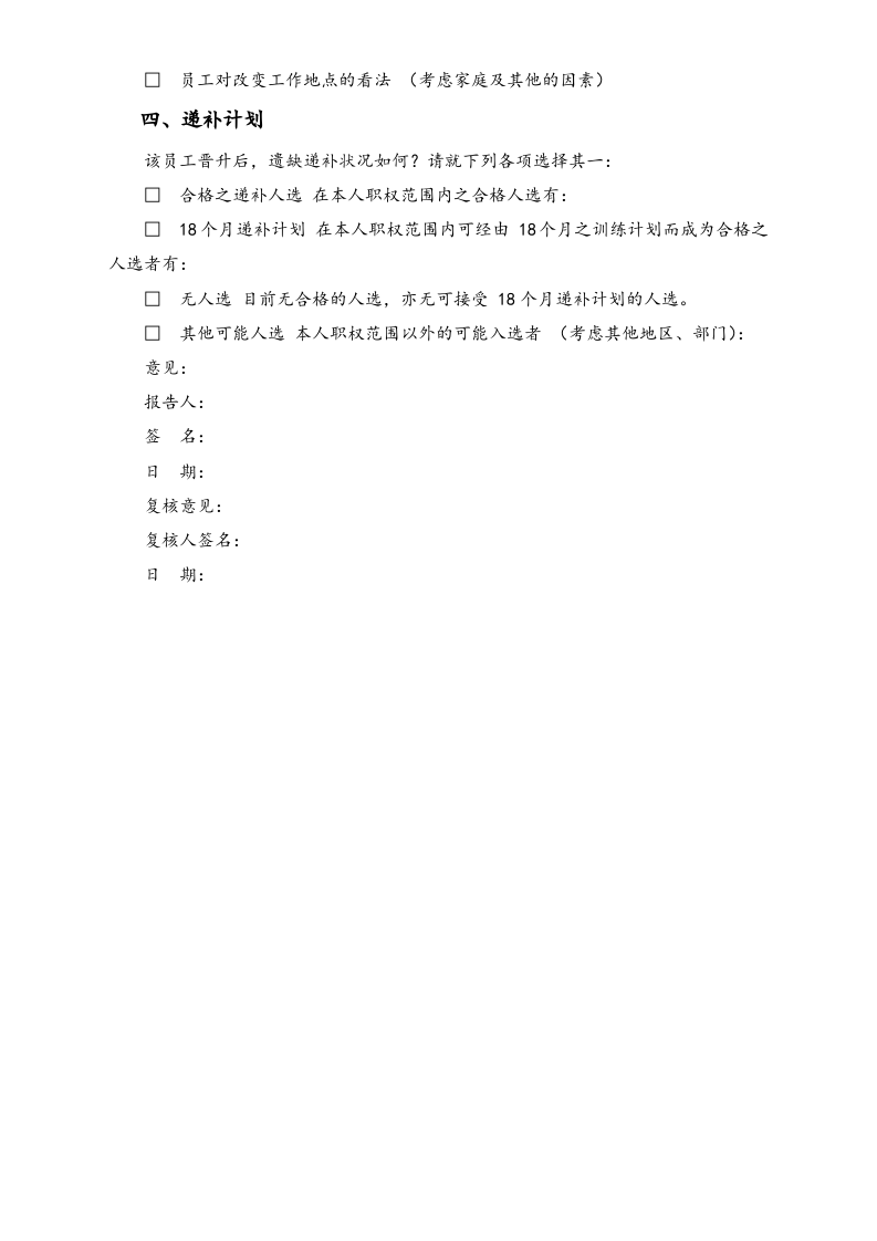 02-【标准制度】公司员工绩效评估报告.doc 第2页