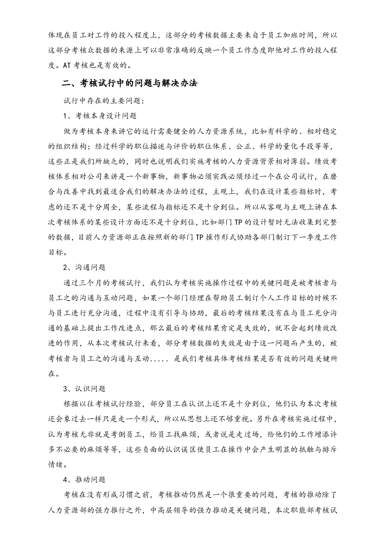 01-【标准制度】绩效考核情况工作总结.docx 第2页