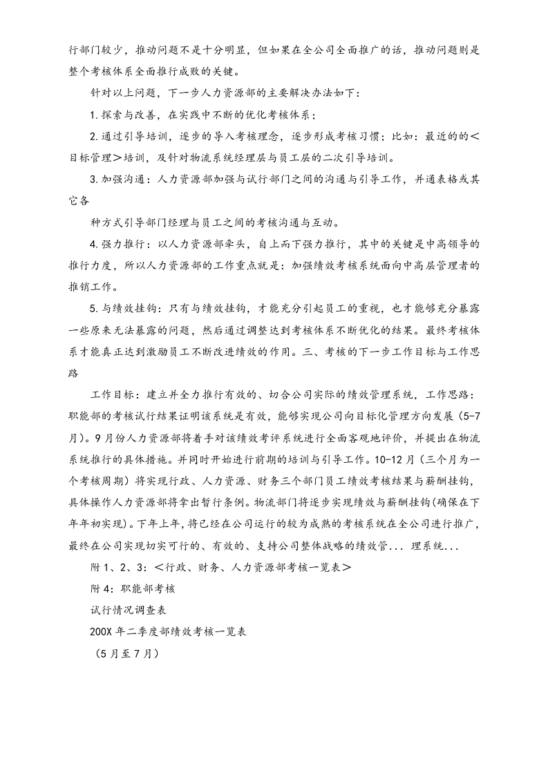 01-【标准制度】绩效考核情况工作总结.docx 第3页