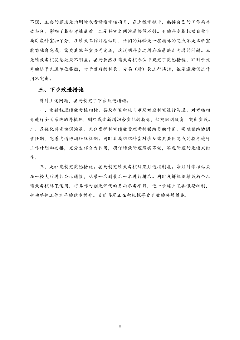 02-【标准制度】绩效管理工作总结.docx 第2页
