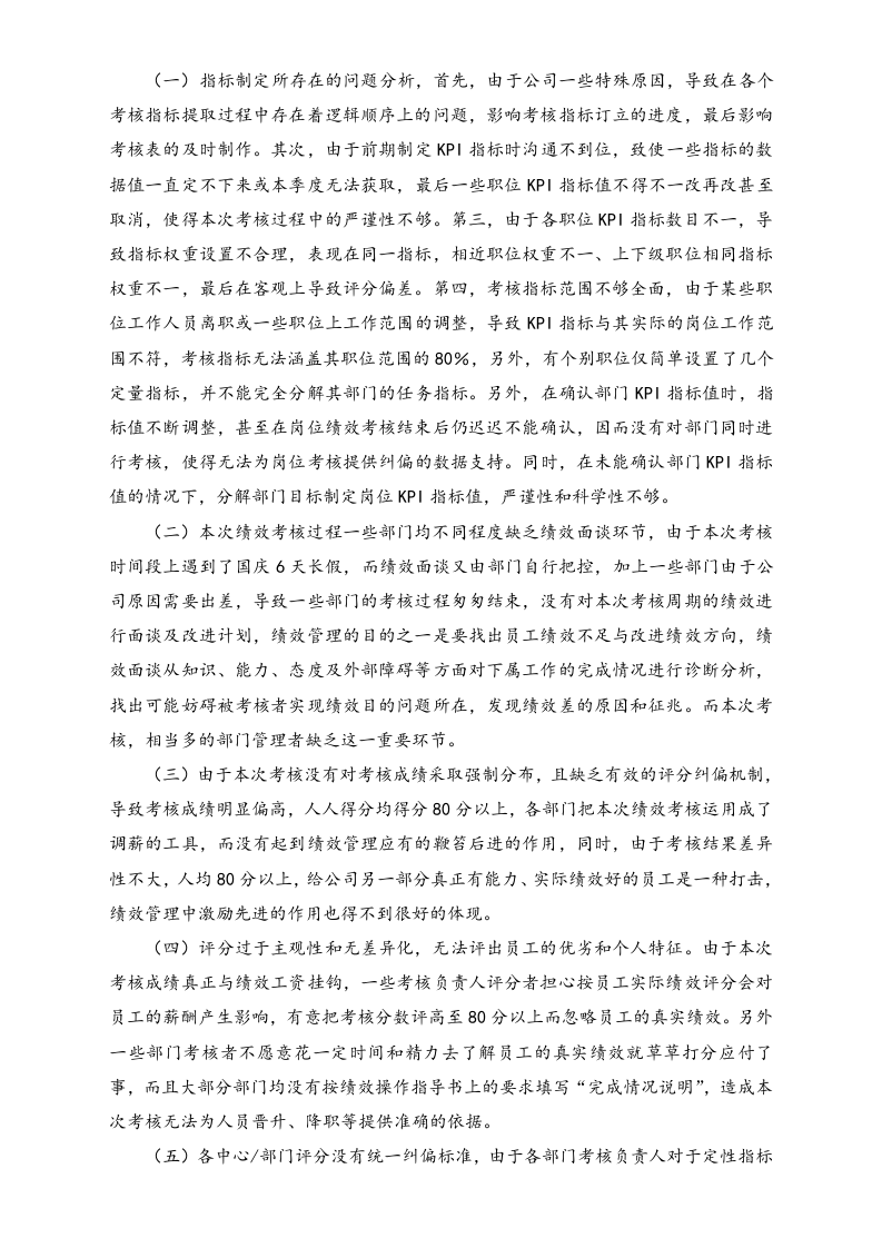 03-【标准制度】季度绩效考核分析报告（图表分析）.doc 第5页