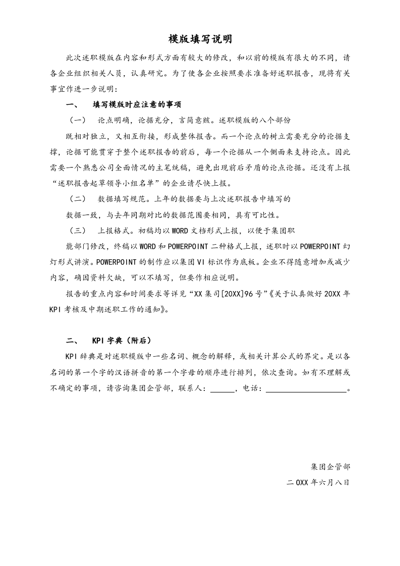 【标准制度】 KPI库及中期述职模版.docx 第2页