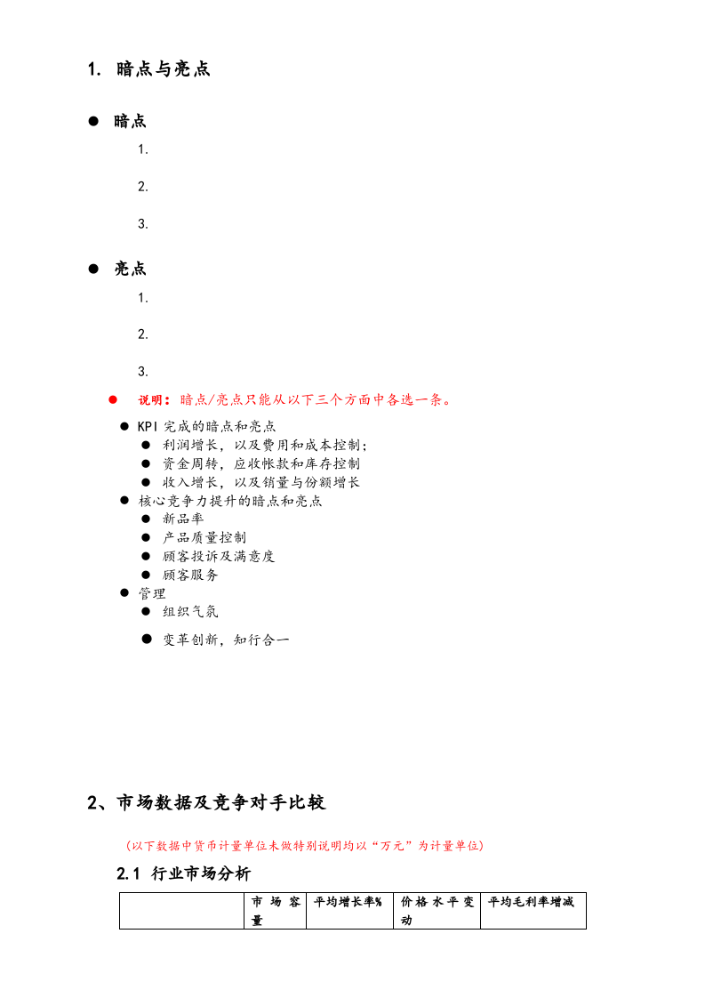【标准制度】 KPI库及中期述职模版.docx 第3页