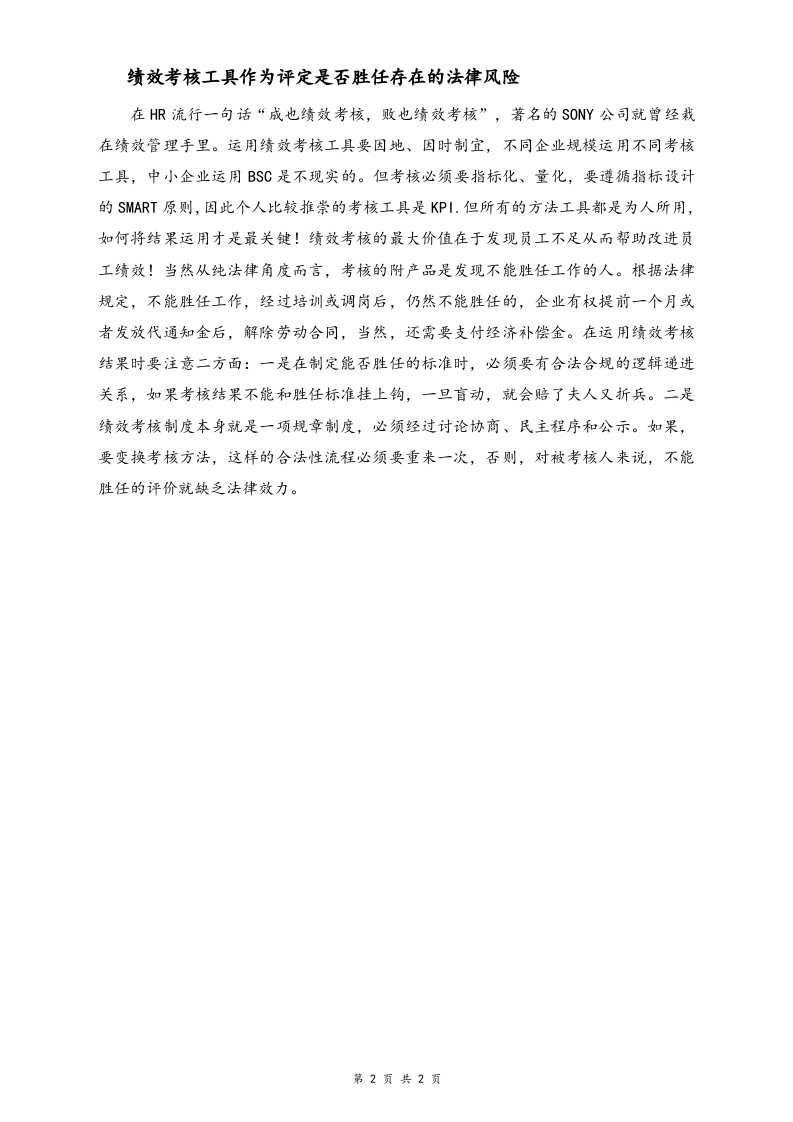 【标准制度】360度绩效考核法解析及法律风险规避.docx 第2页