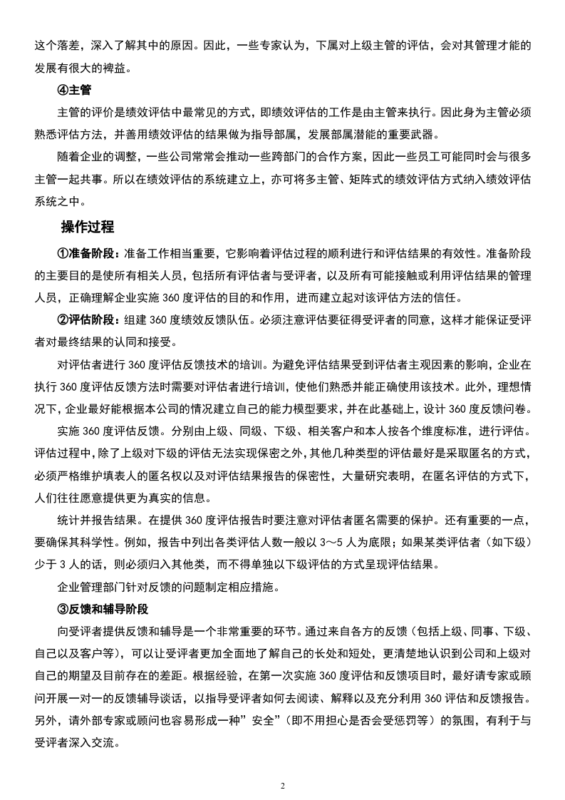 【标准制度】360度绩效考核方案.doc 第2页