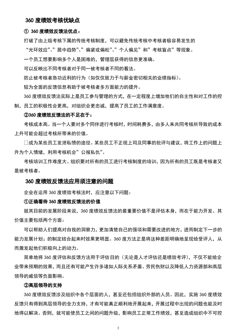 【标准制度】360度绩效考核方案.doc 第3页