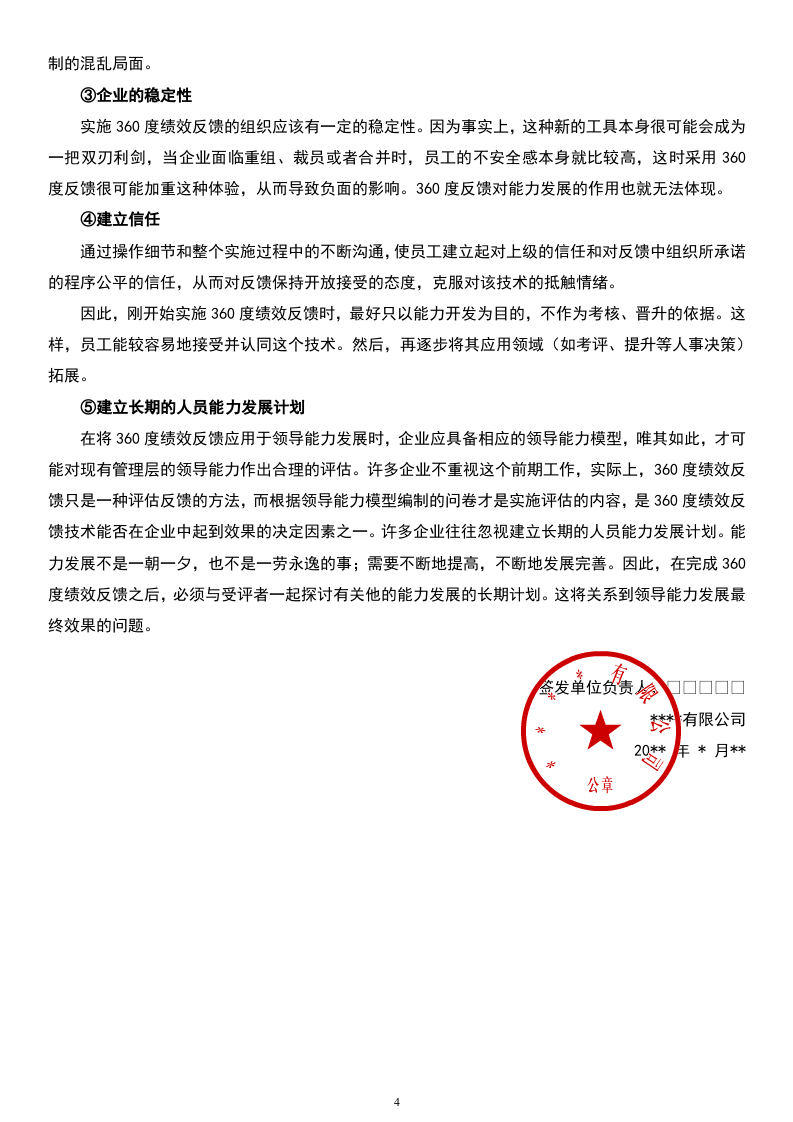 【标准制度】360度绩效考核方案.doc 第4页