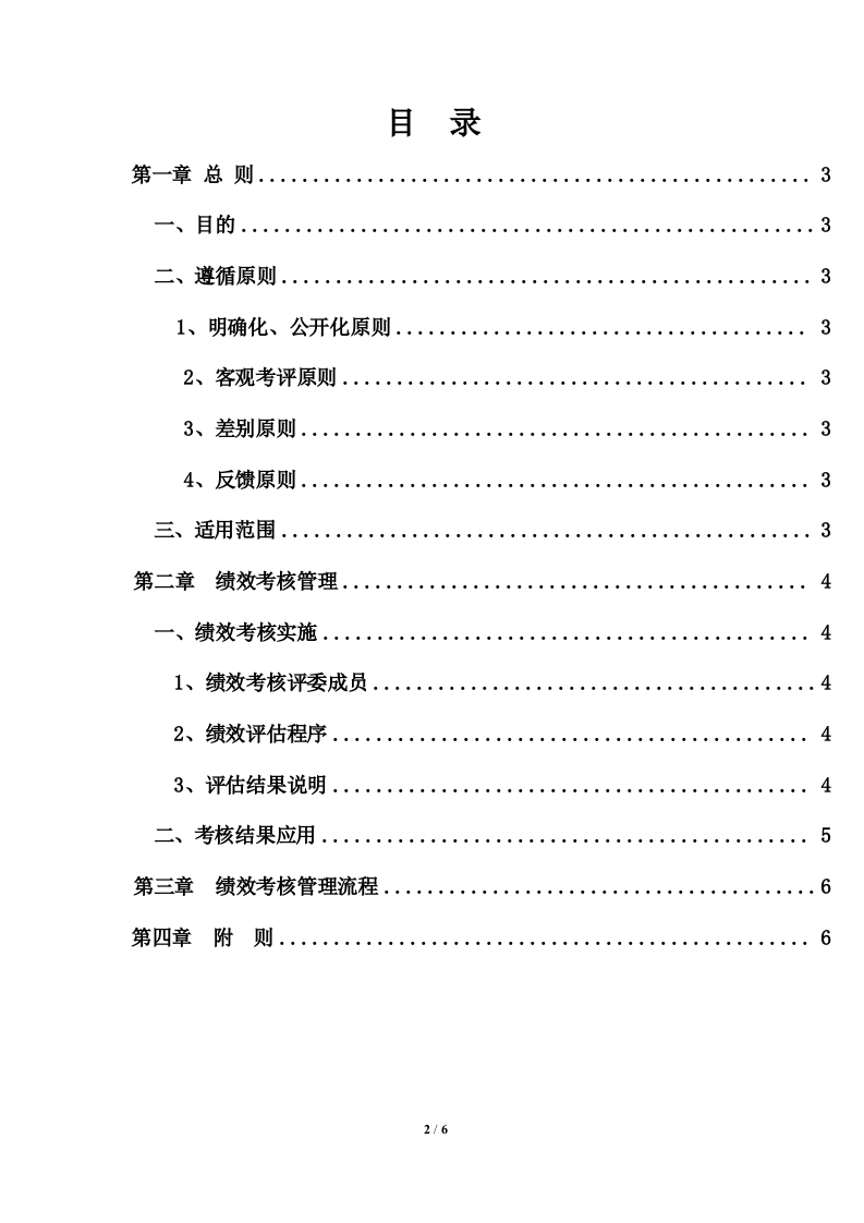 【标准制度】360度绩效考核方案.docx 第2页