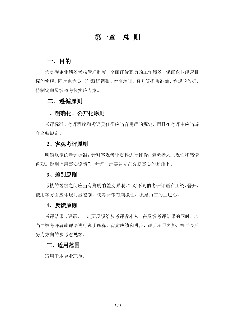 【标准制度】360度绩效考核方案.docx 第3页