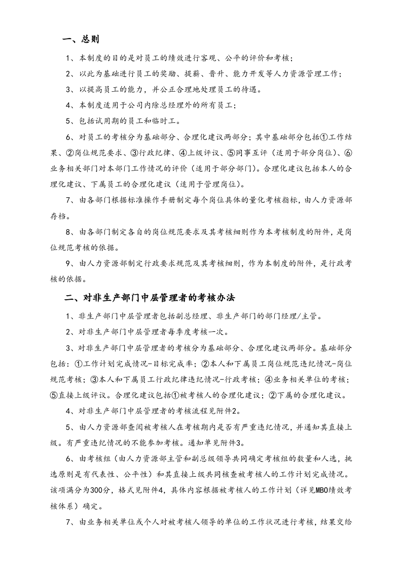 【标准制度】360度绩效考核管理办法.docx 第2页