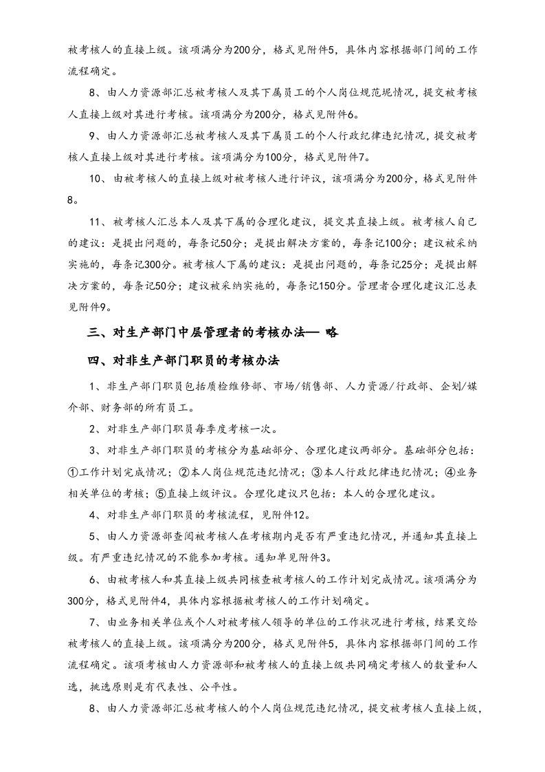 【标准制度】360度绩效考核管理办法.docx 第3页