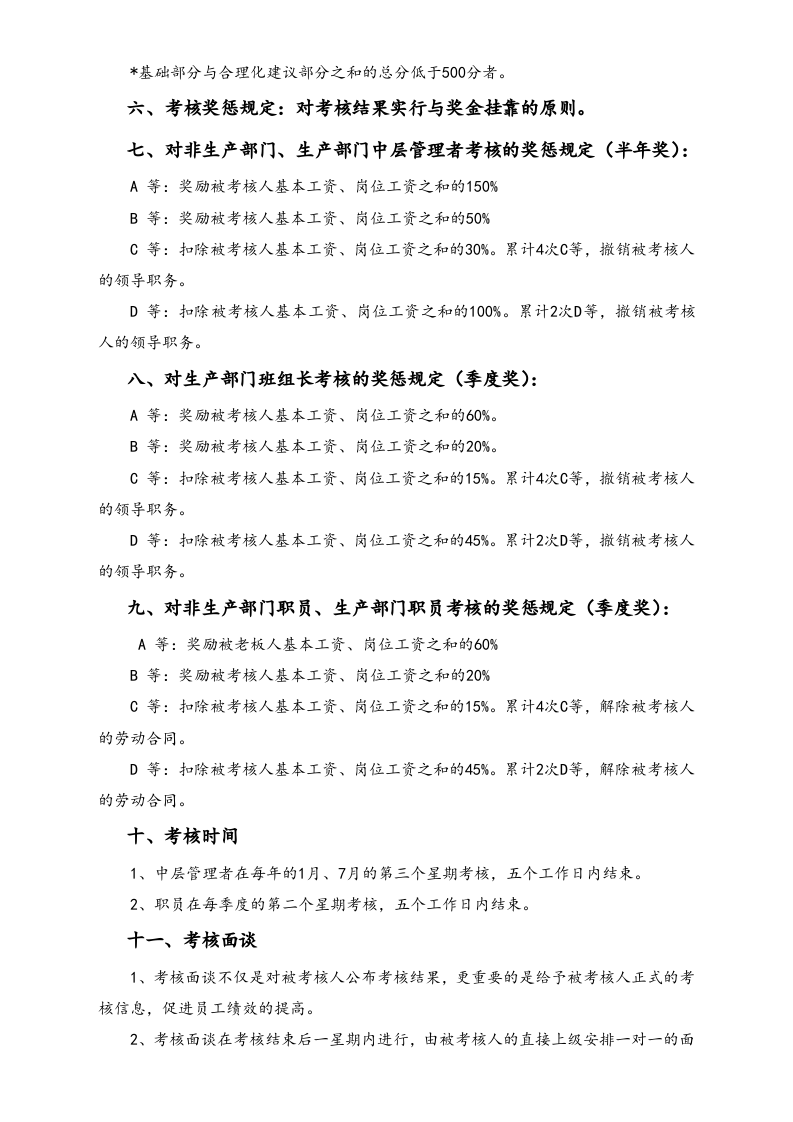 【标准制度】360度绩效考核管理办法.docx 第5页