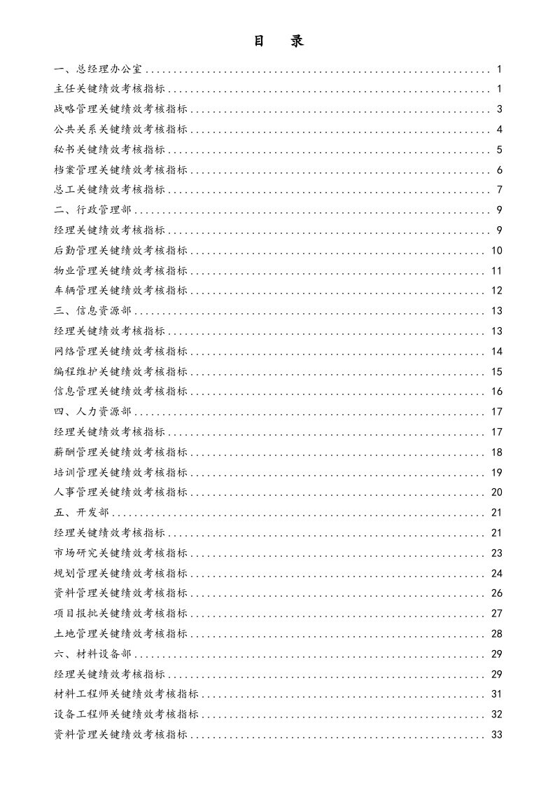 【标准制度】KPI关键绩效考核指标库.docx 第2页