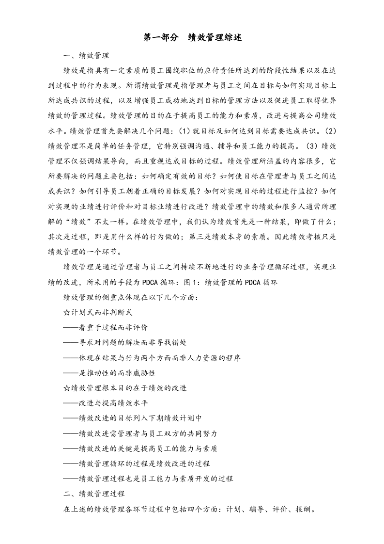 【标准制度】KPI绩效管理操作手册（世界500强）.docx 第2页