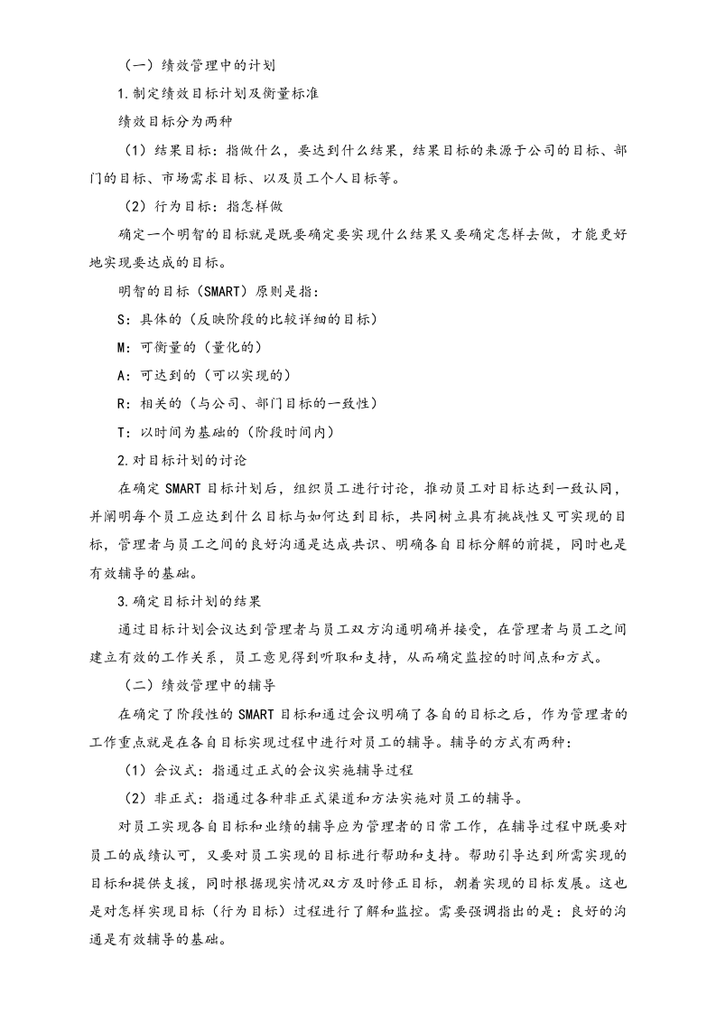 【标准制度】KPI绩效管理操作手册（世界500强）.docx 第3页