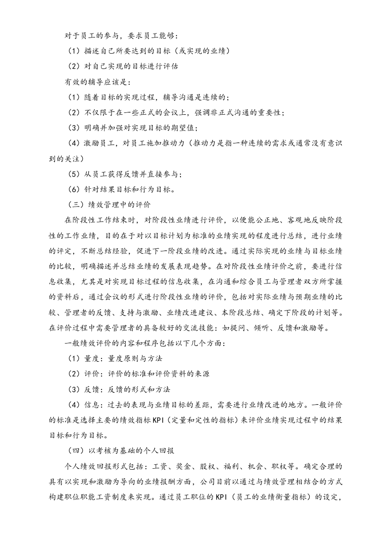 【标准制度】KPI绩效管理操作手册（世界500强）.docx 第4页