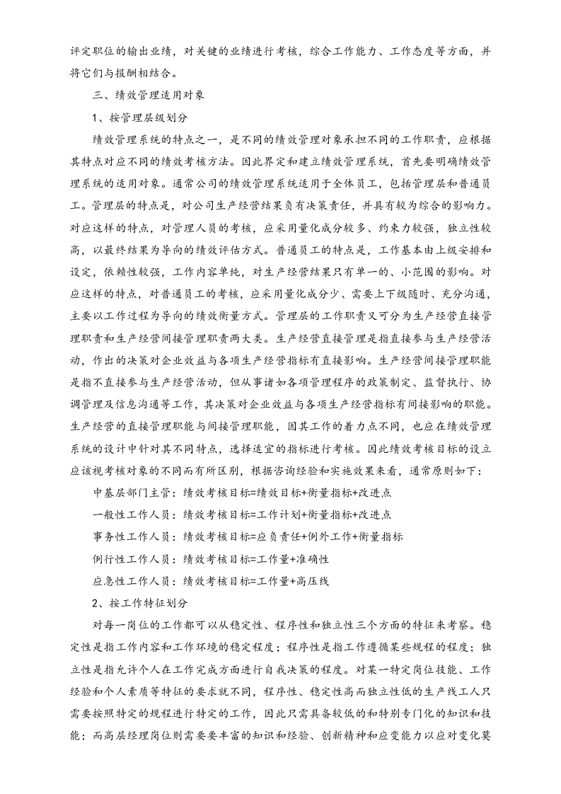 【标准制度】KPI绩效管理操作手册（世界500强）.docx 第5页