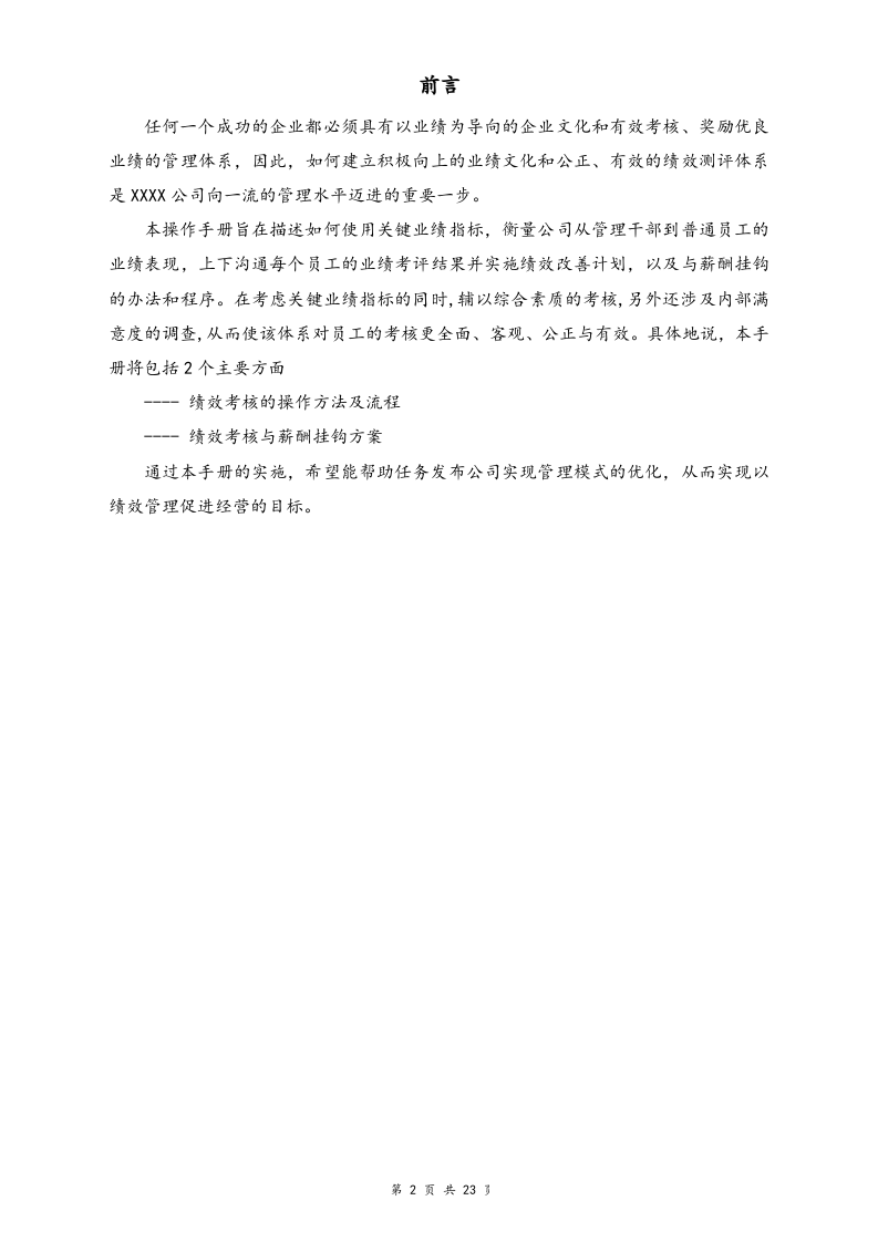 【标准制度】KPI绩效考核方案.docx 第2页