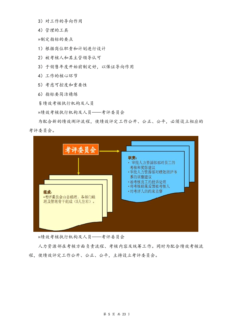 【标准制度】KPI绩效考核方案.docx 第5页