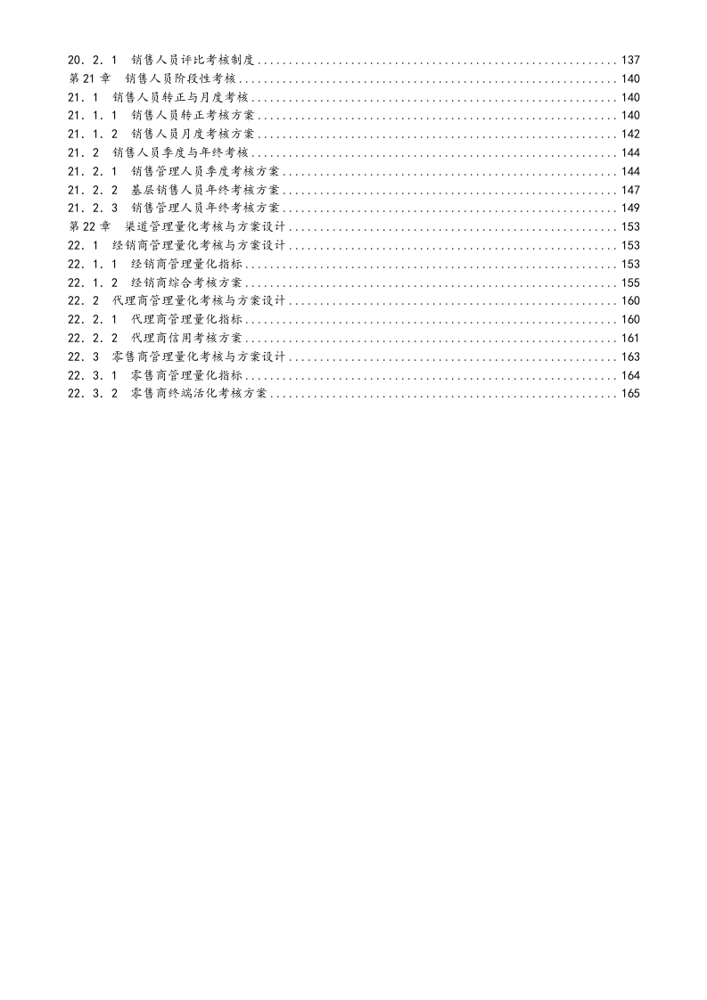 【标准制度】KPI绩效考核量化考核制度表格大全（销售人员）.docx 第4页