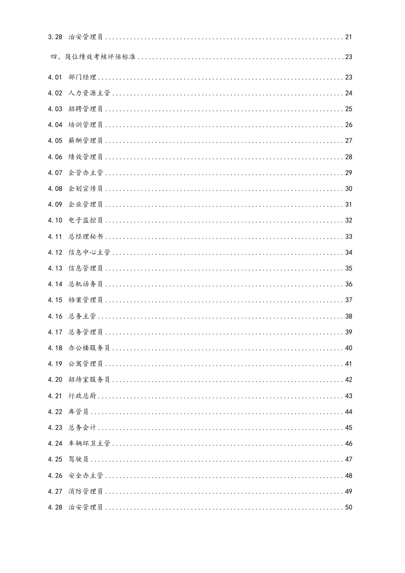 【标准制度】KPI指标库全集（多岗位）.docx 第3页