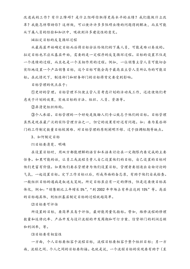 【标准制度】MBO绩效考核法.doc 第2页