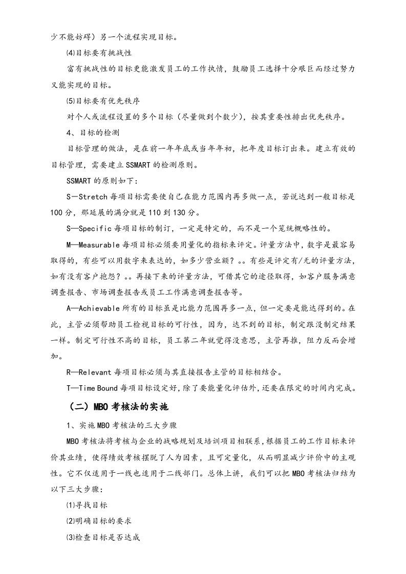 【标准制度】MBO绩效考核法.doc 第3页