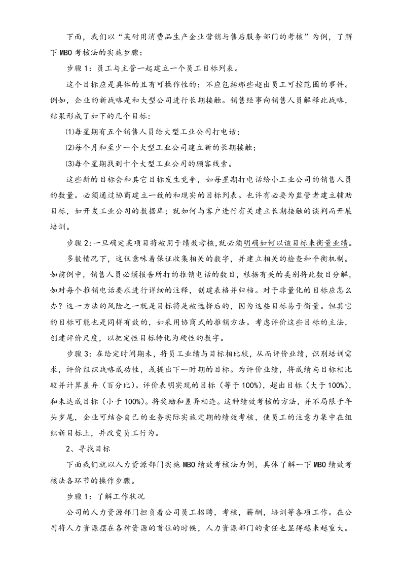 【标准制度】MBO绩效考核法.doc 第4页