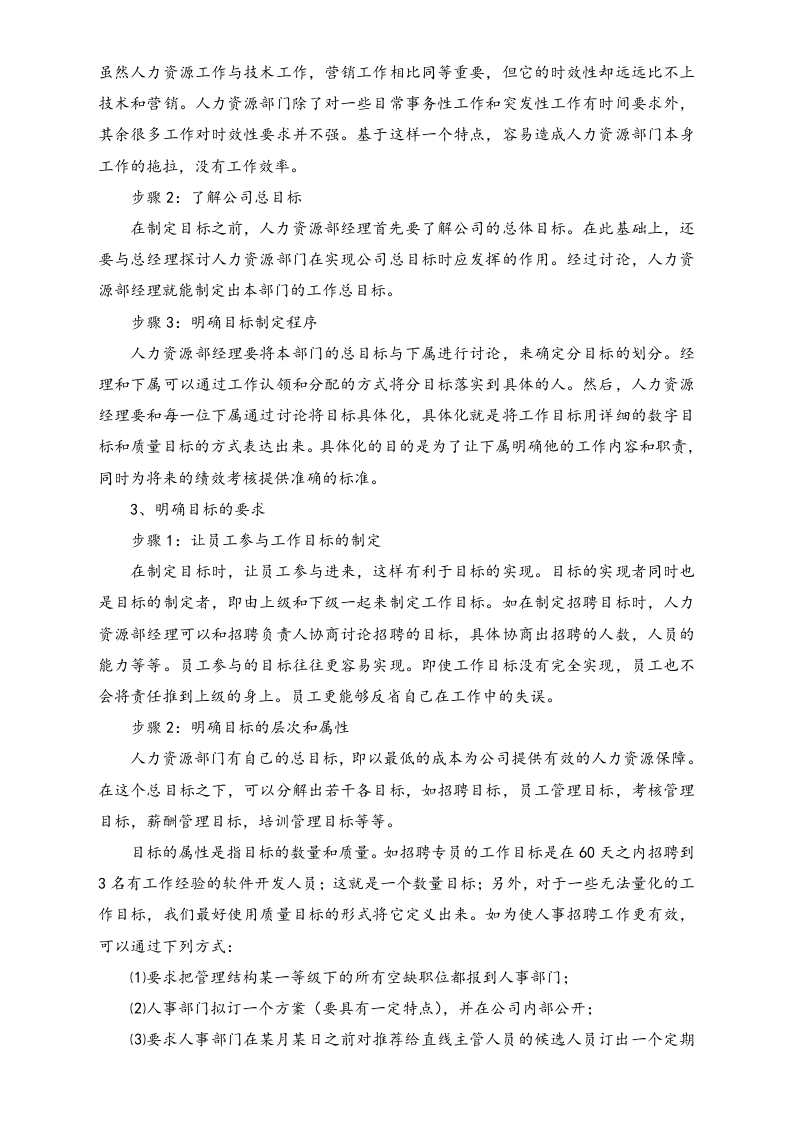【标准制度】MBO绩效考核法.doc 第5页