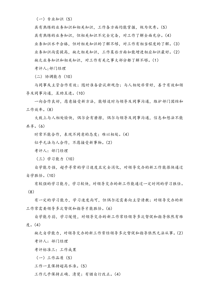 【标准制度】办公室文员绩效考核指标.doc 第3页