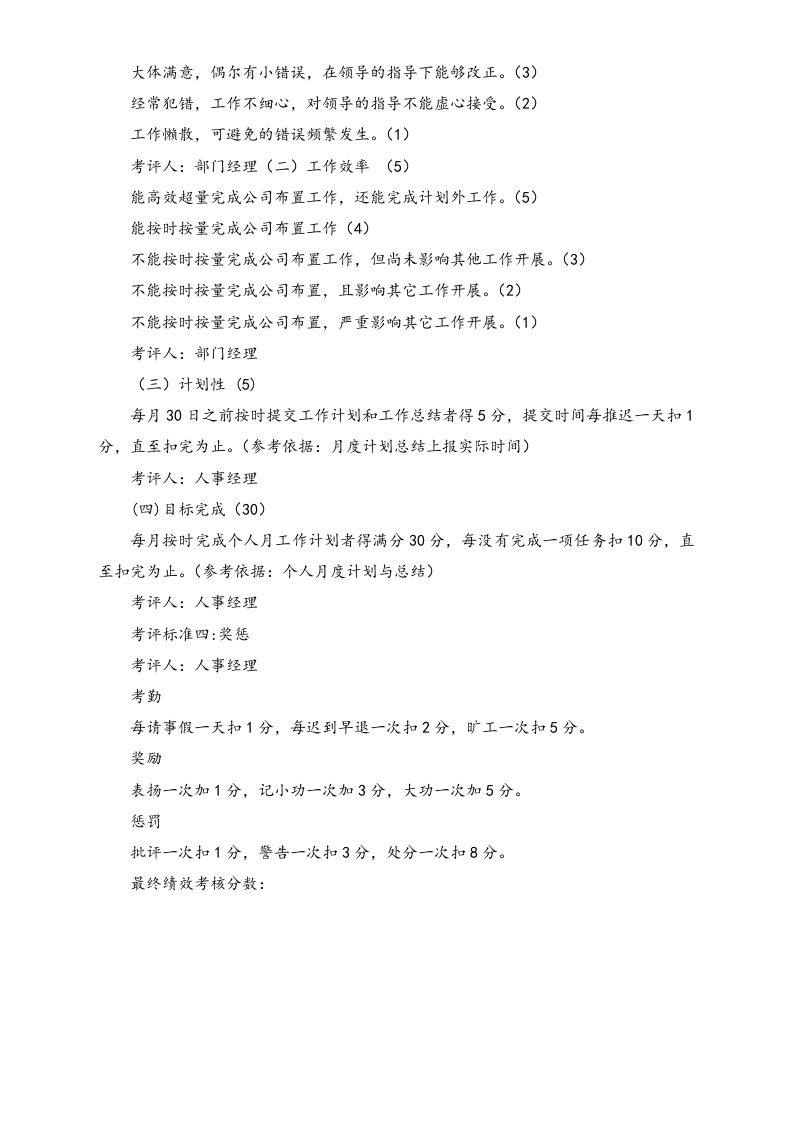 【标准制度】办公室文员绩效考核指标.doc 第4页