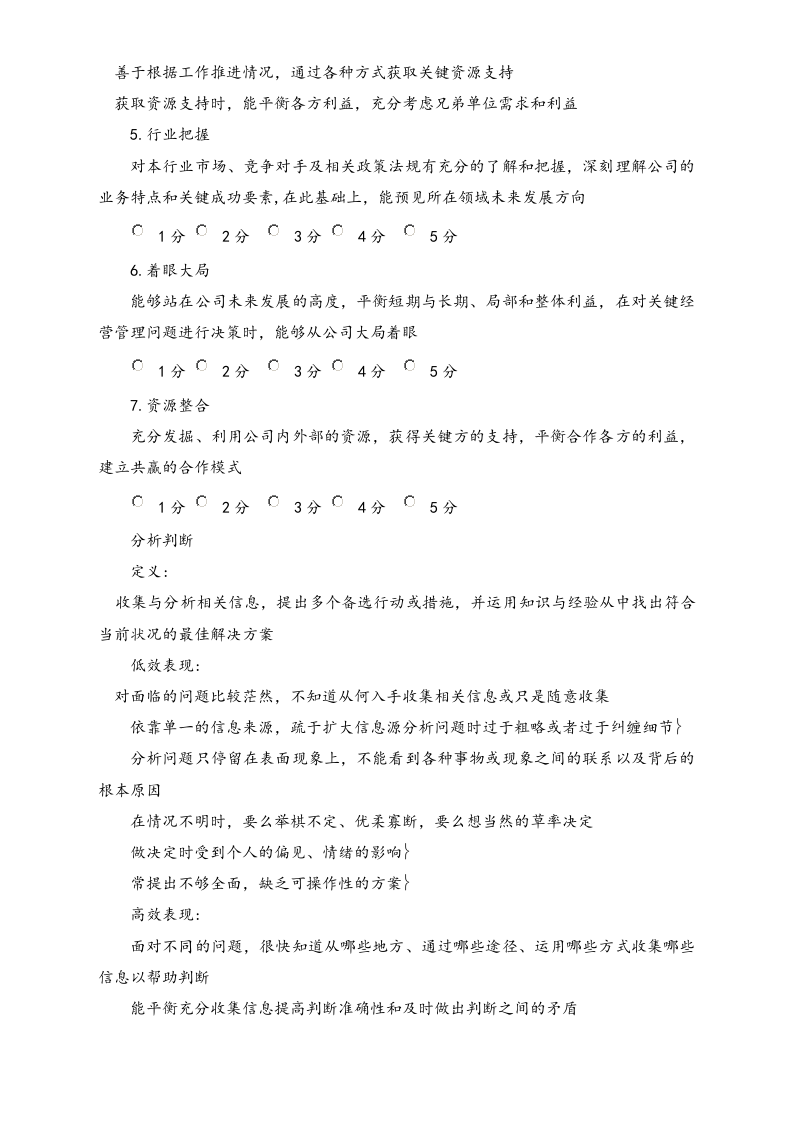 【标准制度】公司能力素质360度评估表（中层干部）.docx 第3页